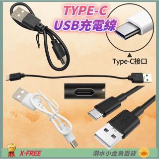 【X-FREE】DG TYPE-C USB充電線 USB-C充電線 警示燈充電線 後燈充電線 USB-C線 手機TYPE-C充電線
