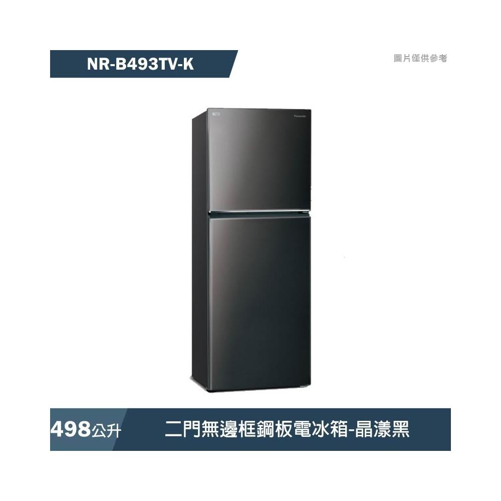 【Panasonic 國際牌】原廠控價 私訊我更便宜NR-B493TV-K 498L 無邊框鋼板雙門冰箱
