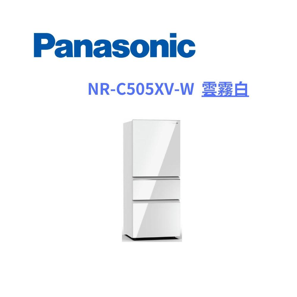 【Panasonic 國際牌】原廠控價 私訊我更便宜NR-C505XV-W 500公升三門變頻冰箱