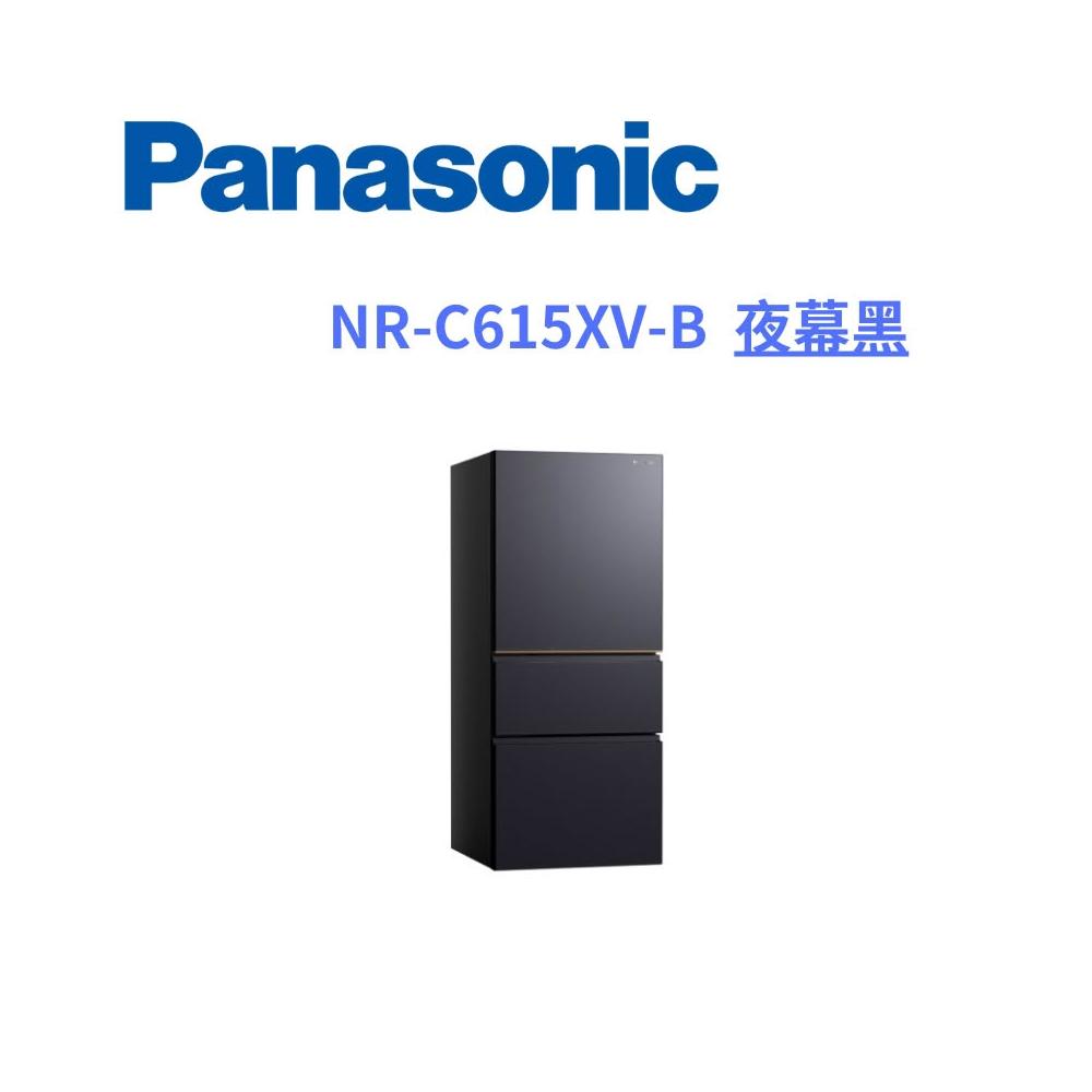 【Panasonic 國際牌】原廠控價 私訊我更便宜NR-C615XV-B 610公升三門變頻冰箱
