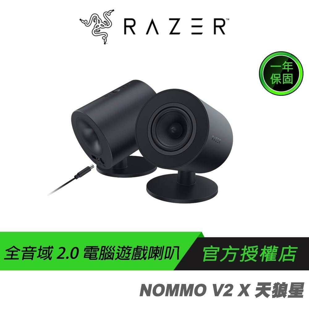 【Razer 雷蛇】Razer 雷蛇 Nommo V2 X 天狼星喇叭 7.1聲道 藍牙喇叭 重低音喇叭 電腦喇叭 電競喇叭 揚聲器