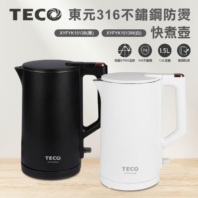 TECO 東元】316不鏽鋼雙層防燙快煮壺XYFYK1513B(黑)｜XYFYK1513W(白)