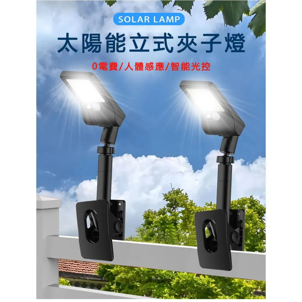 太陽能立式夾子燈 夾子燈 太陽能燈 LED壁掛燈 太陽能戶外燈 太陽能感應燈 人體感應燈 太陽能照明燈