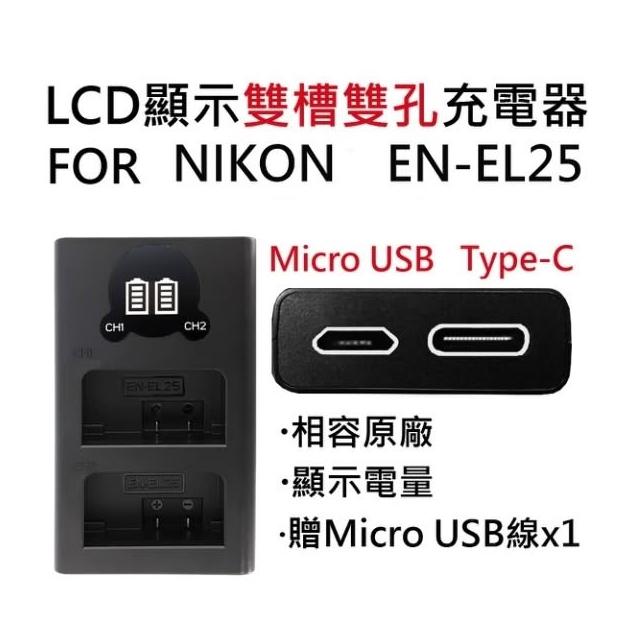 NIKON EN-EL25 EN-EL25a 副廠USB雙槽電池充電器Z50II Z30 Z50 ZFC