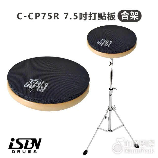 茗匠 iSBN C-CP75R 7.5吋打點板 含架(加厚靜音 打擊練習 爵士鼓 練習)
