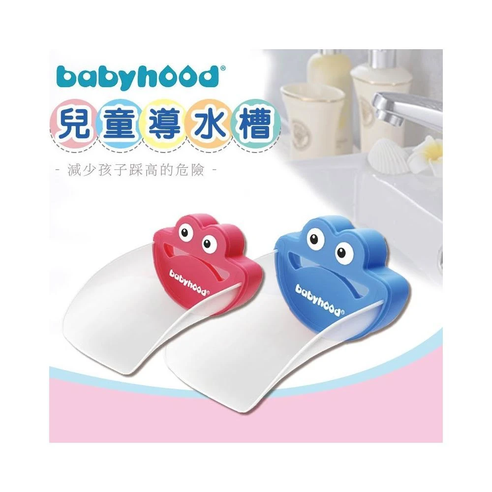 【babyhood】babyhood 兒童導水槽(兩色)水龍頭延伸器 加長設計-MiffyBaby