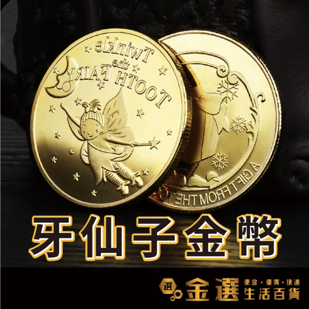 20款圖案 童話故事 紀念幣 許願幣 錢幣 換牙禮物 生日禮物 聖誕節 萬聖節