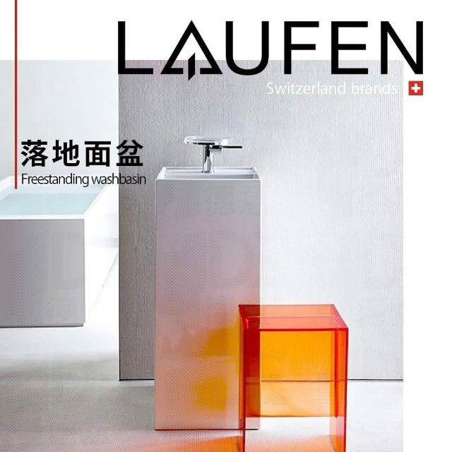 LAUFEN 瑞士品牌KARTELL 方形盆獨立式面盆臉盆面盆洗手盆洗手台811331