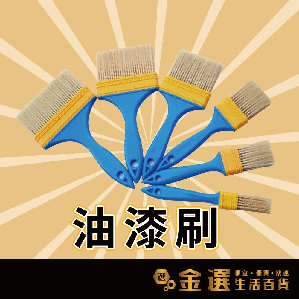 油漆刷 不易掉毛 不生鏽 韌性好 植毛油漆刷 空調刷 細縫刷 門縫刷 內裝刷