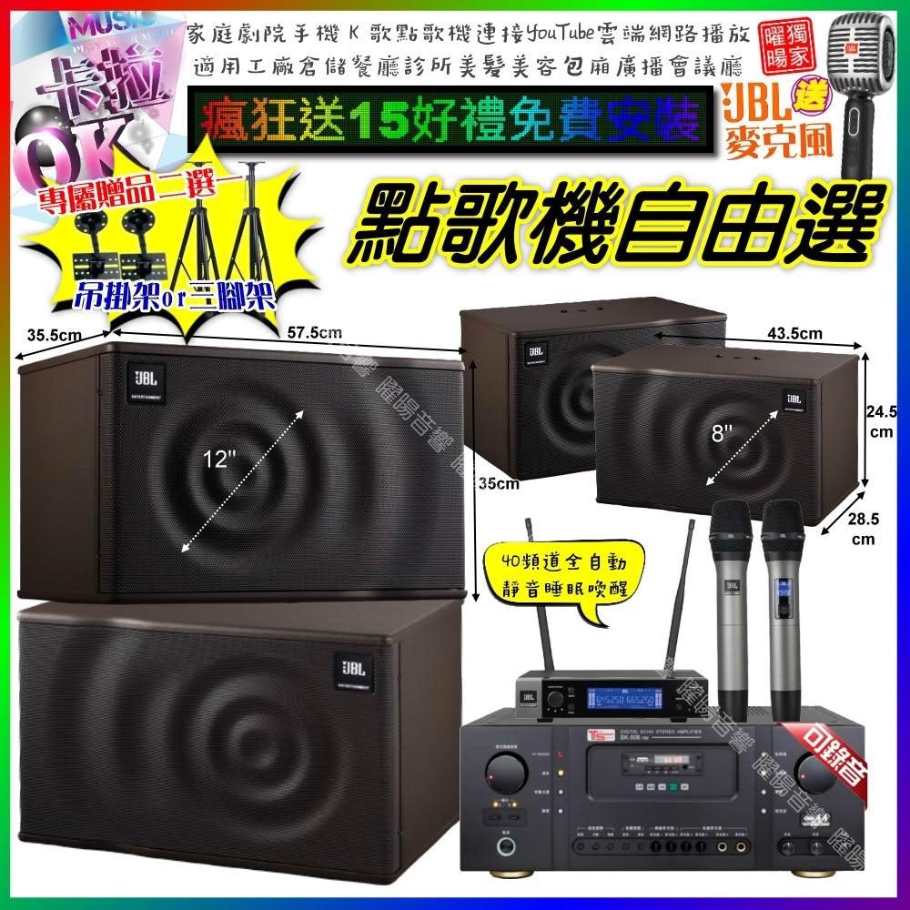 自由選Ten Sonic SK-508RM+JBL MK12+JBL MK08+VM-200 劇院KTV/音響設備