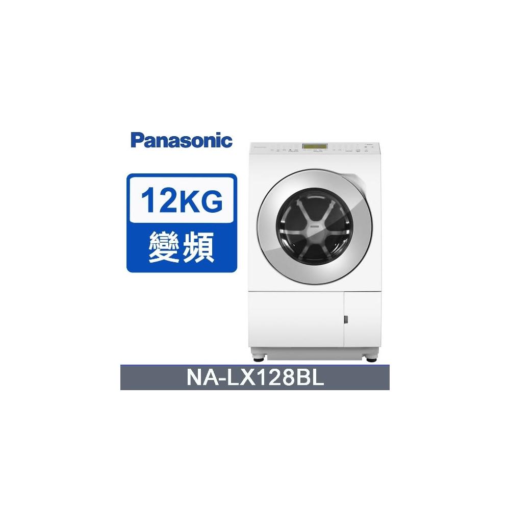 【Panasonic 國際牌】原廠控價 私訊我更便宜NA-LX128BL 日製12/6kg滾筒式洗/烘衣機(左開式)(含基本安裝)