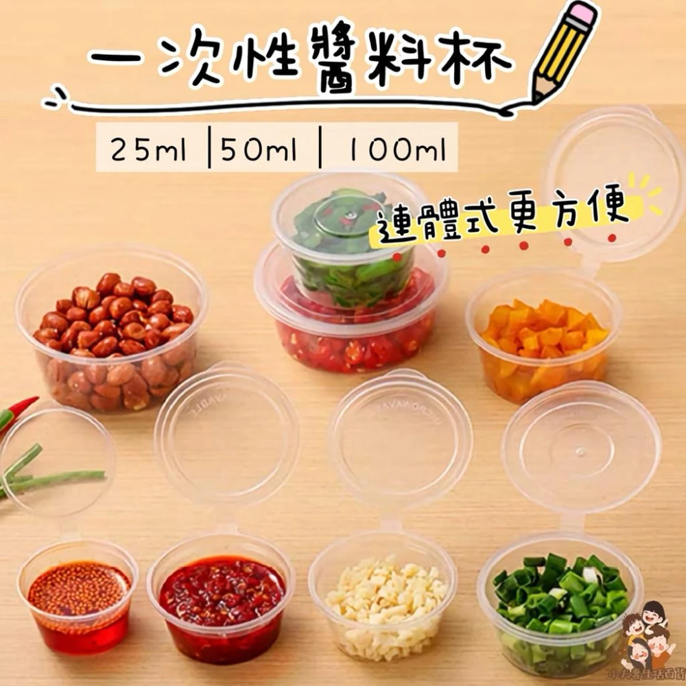 ［在台現貨+發票］一次性醬料杯 一次性醬料盒 塑膠杯 試吃杯 醬料杯 pp杯 塑膠盒 pp醬料杯 試吃盒 拋棄式醬料杯