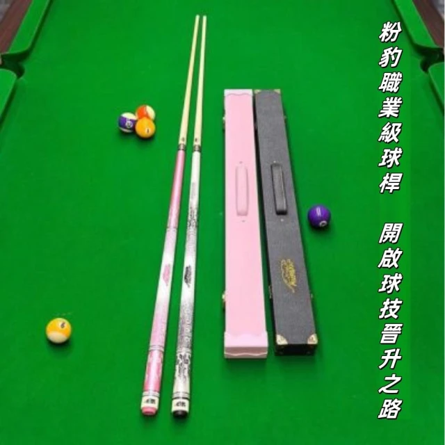 合枋傢俱 粉色球杆專用小頭中頭大頭分體黑八斯諾克