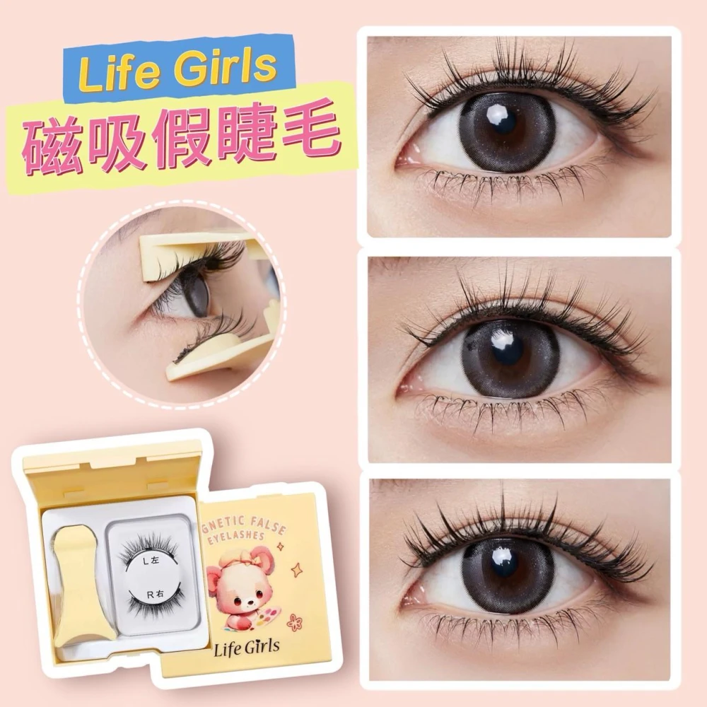 現貨24H速出 Life girls 磁吸假睫毛 太陽花 眼睫毛 免膠免卸 小惡魔 輕盈纖長 自然仿真 假睫毛 重複使用