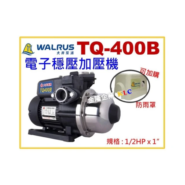 天隆五金 大井泵浦 TQ400B 1/2HP x 1 抽水馬達 電子穩壓加壓馬達 加壓機 低噪音 TQ400