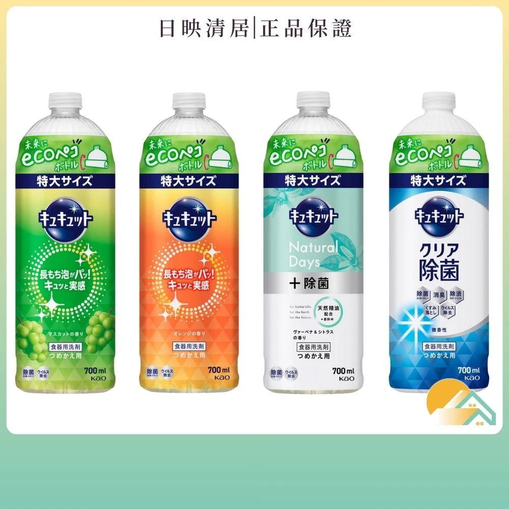 【Kao 花王】日本 Cucute珂珂透 洗碗精補充瓶 700ml (超濃縮 / 除菌 / Natural)