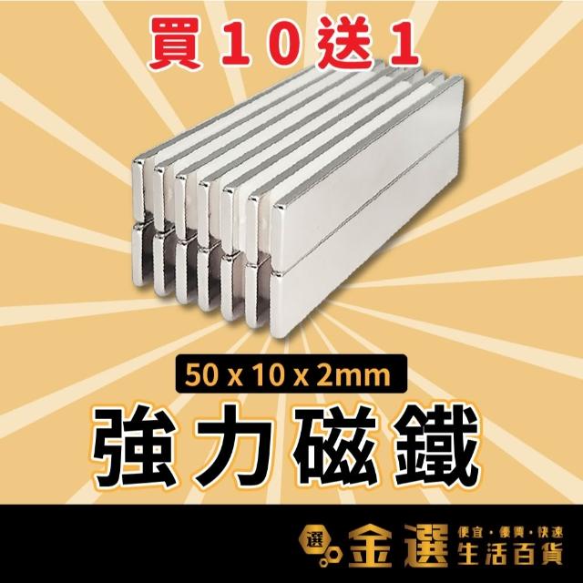 方型 強力磁鐵 50 x 10 x 2mm 文具教學 長型磁鐵 磁鐵