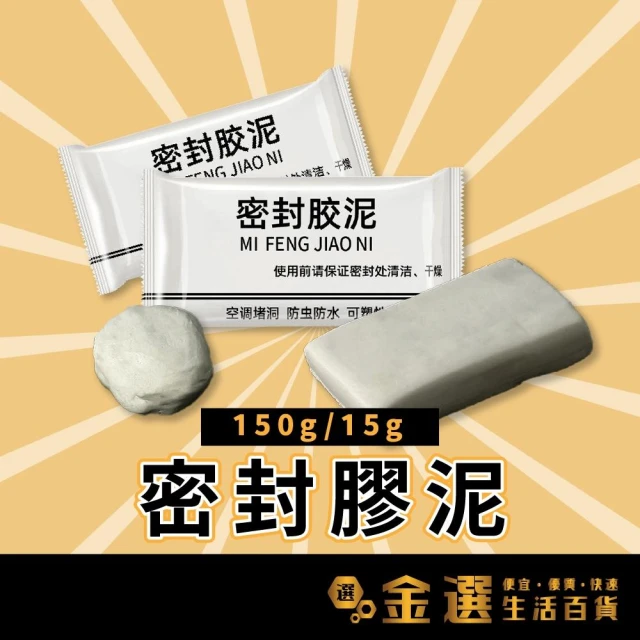  冷氣孔封堵 鼠洞修補 橡皮泥 純色膠泥 灰色膠泥 堵洞防水 堵漏 牆洞修補