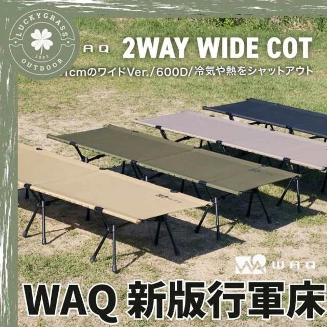 WAQ NEW COT 600D 行軍床 輕量化行軍床 2way 露營小站 露營床 行軍床 戶外 睡眠系統