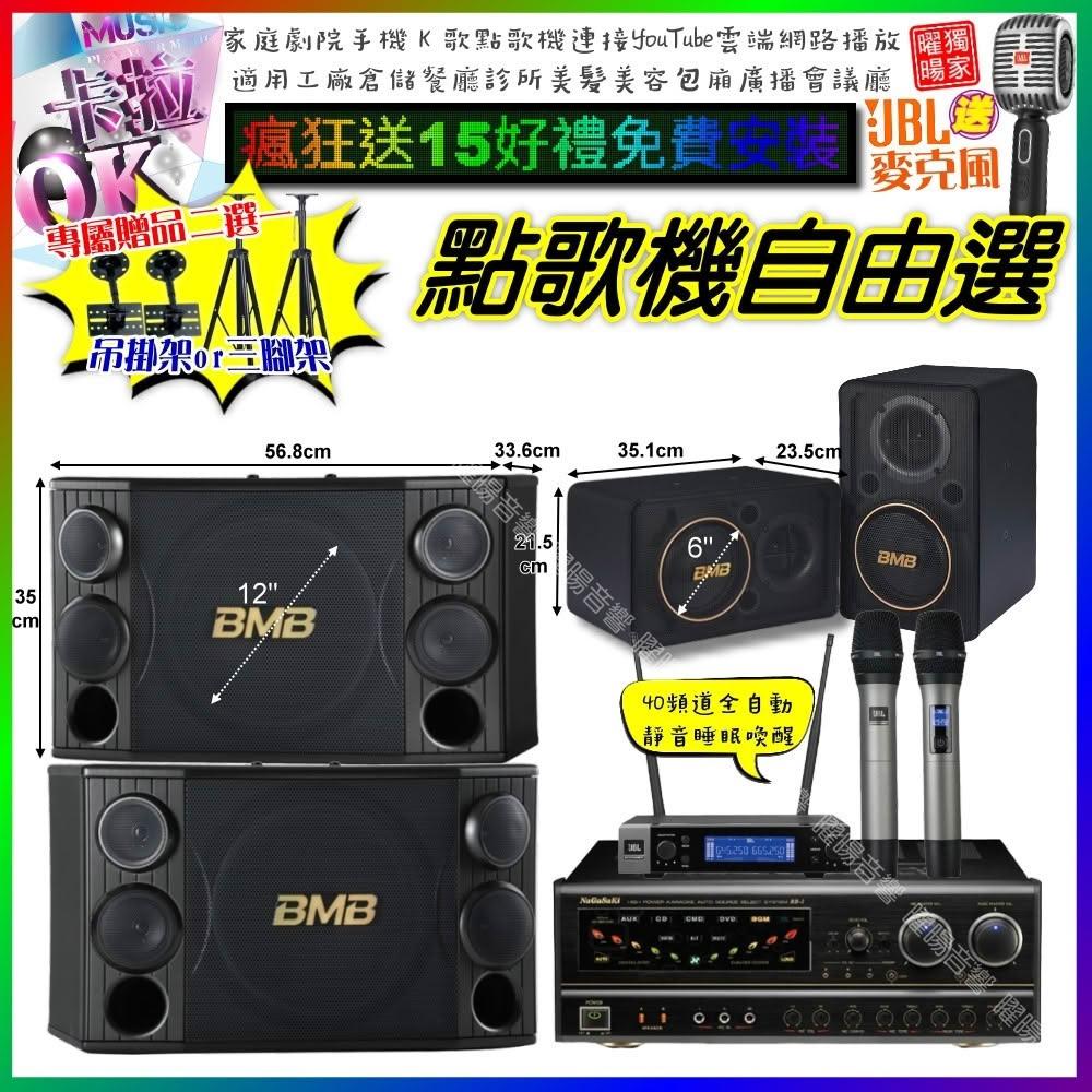 自由選NaGaSaKi BB-1+BMB CSD-2000+CSJ-06+JBL VM-200 劇院KTV/音響設備