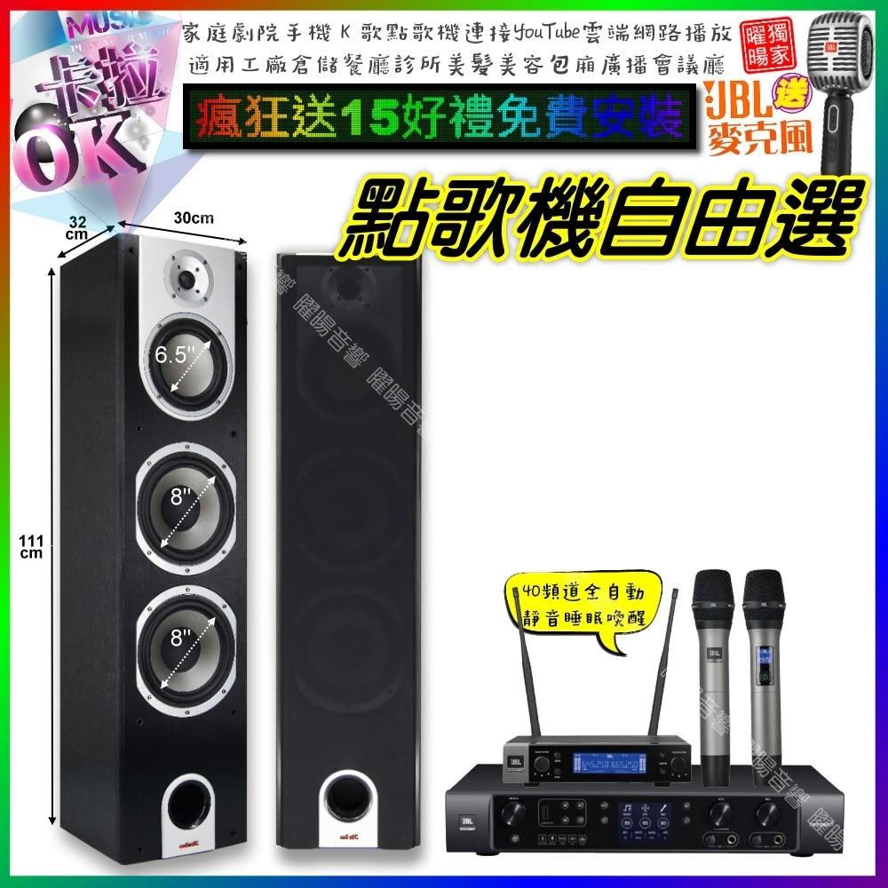 自由選JBL BEYOND1+YAKO A-803+JBL VM-200 劇院KTV/音響設備