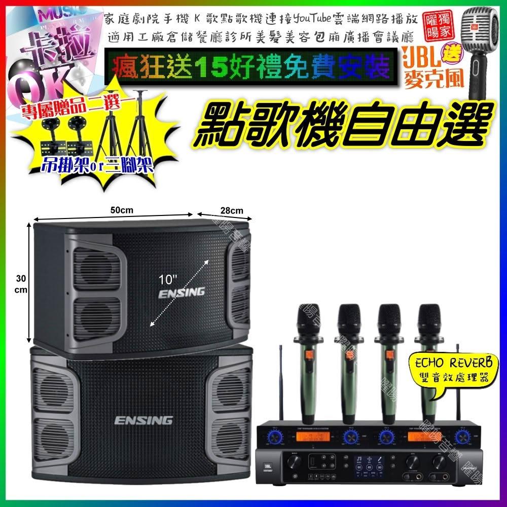 自由選JBL BEYOND1+ENSING EX-250+YAKO AD-100X2 劇院KTV/音響設備