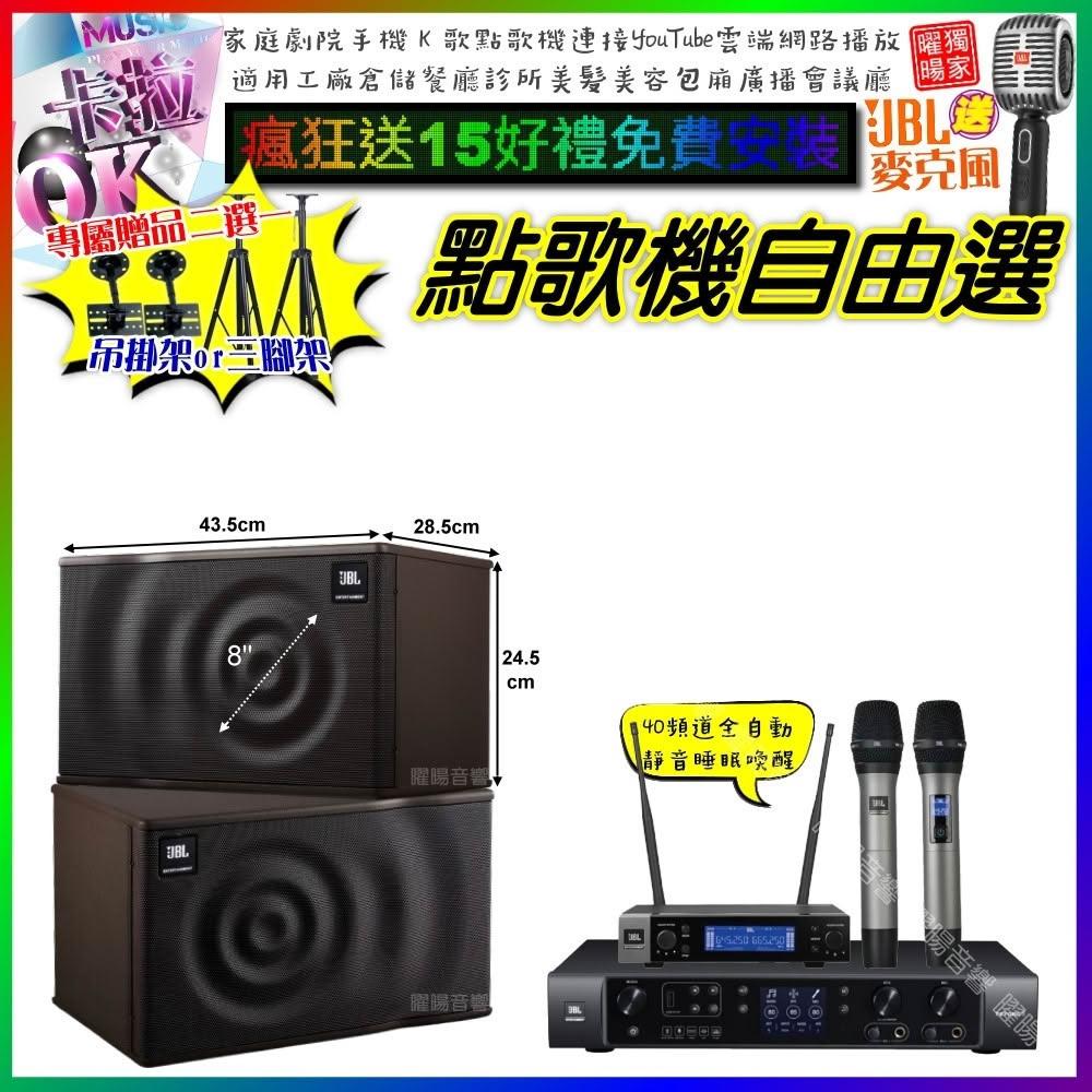 自由選JBL BEYOND1+JBL MK08+JBL VM-200 劇院KTV/音響設備