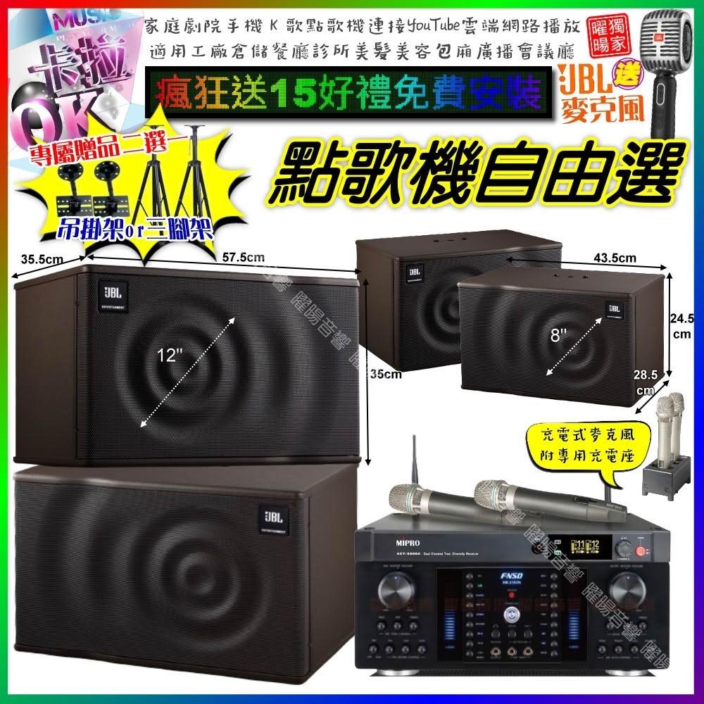 自由選FNSD HR-2502N+JBL MK12+JBL MK08+ACT-3500 劇院KTV/音響設備