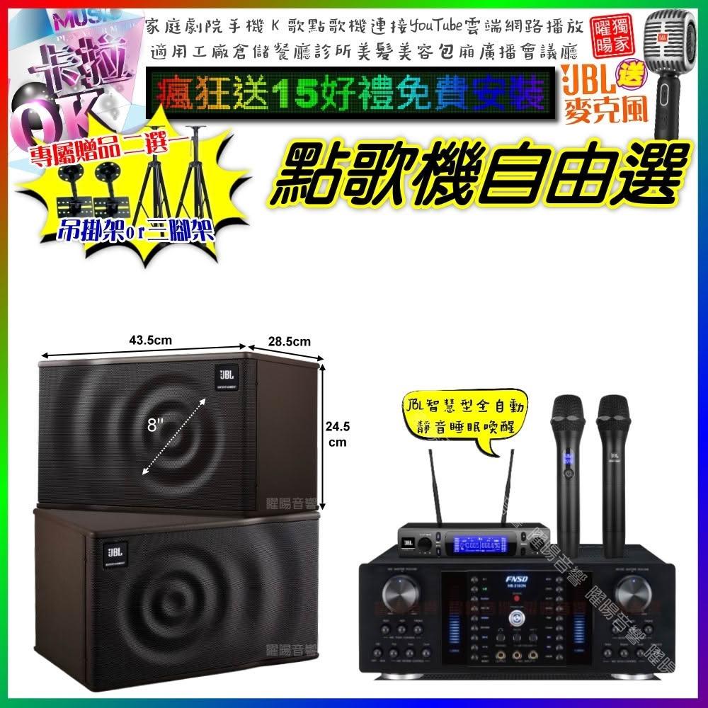 自由選FNSD HR-2502N+JBL MK08+JBL VM-300 劇院KTV/音響設備