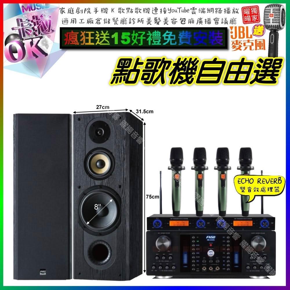 自由選FNSD HR-2502N+FNSD SP-1801+YAKO AD-100X2 劇院KTV/音響設備