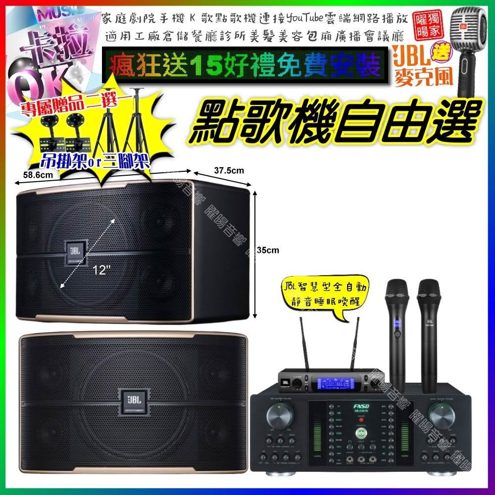 自由選FNSD HR-2501N+JBL PASION12+JBL VM-300 劇院KTV/音響設備