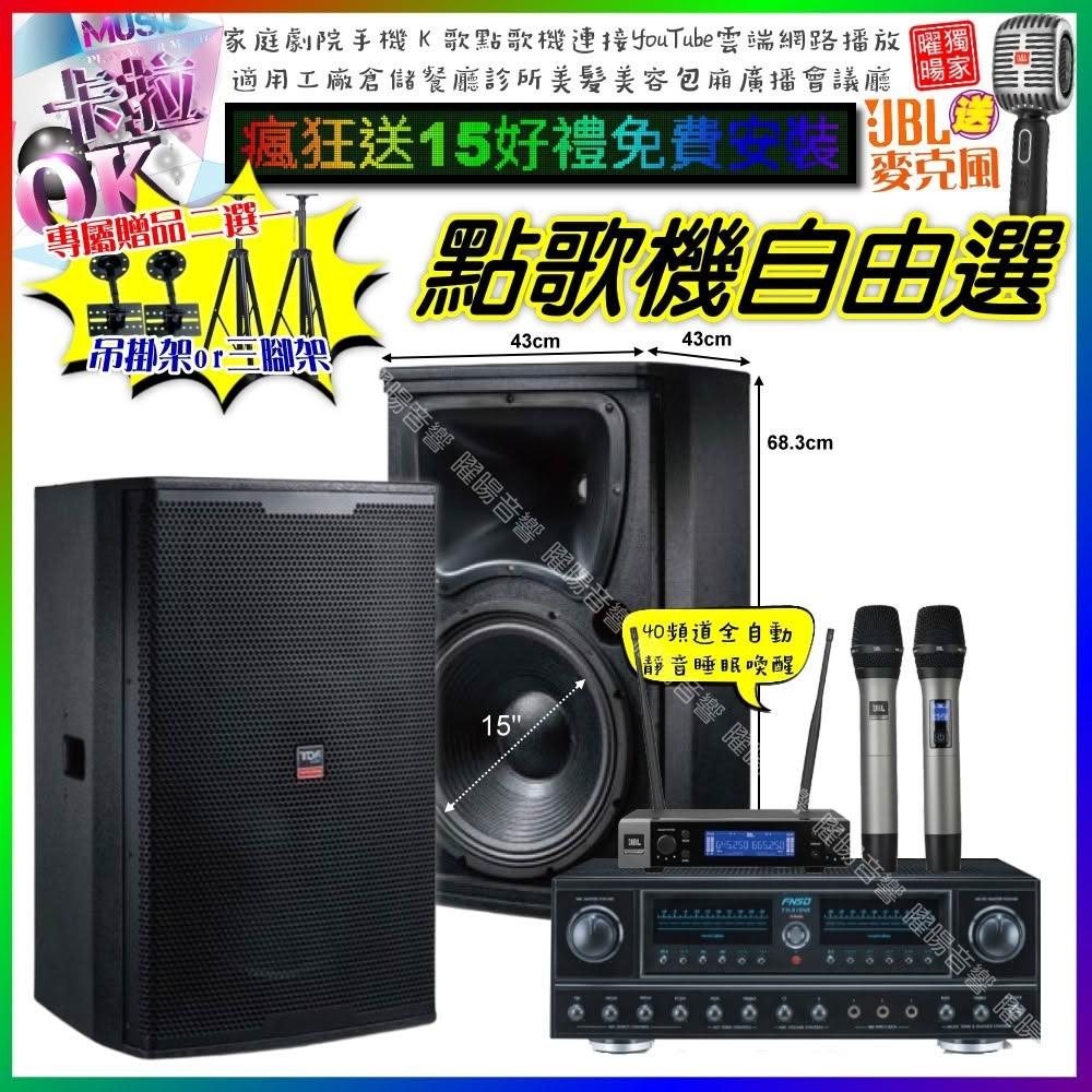 自由選FNSD FN-818NR+TDF T-158+JBL VM-200 劇院KTV/音響設備