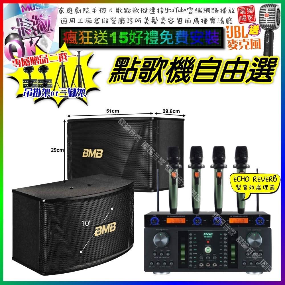 自由選FNSD HR-2501N+BMB CSN-510+YAKO AD-100X2 劇院KTV/音響設備