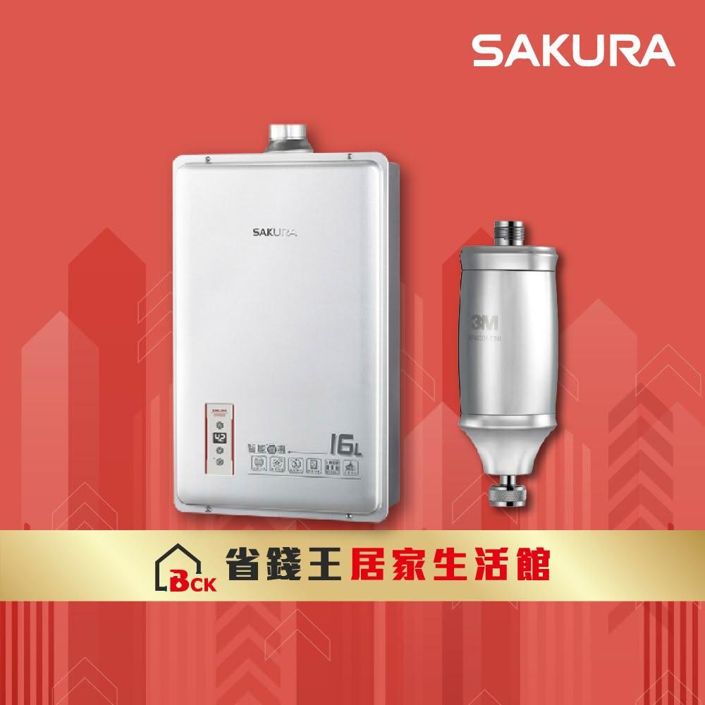 【SAKURA 櫻花】SAKURA 櫻花牌 DH1603 16L 智能恆溫熱水器 3M 全效沐浴過濾器
