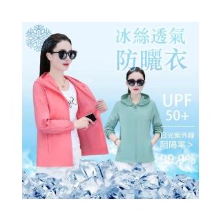 防曬外套女夏季UPF50+抗uv涼感連帽防曬外套輕薄 …