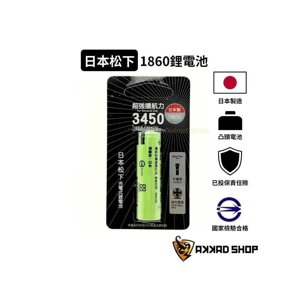 【PRO-WATT】原廠公司貨 日本製造 日本松下 18650 鋰電池 NCR-18650GA