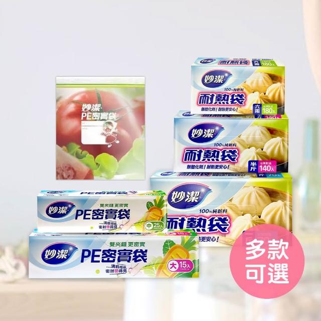 【妙潔】PE密實袋耐熱袋塑膠袋 食物袋 妙潔耐熱袋 妙潔密實袋 夾鏈袋
