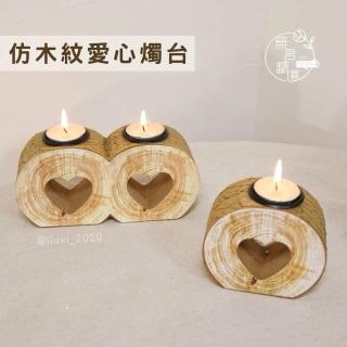 仿木紋愛心燭台｜木頭燭台｜拍照道具｜燭台 木質風擺飾 求婚道具 婚禮佈置 居家裝飾 浪漫擺飾 燭光晚餐 生日派對