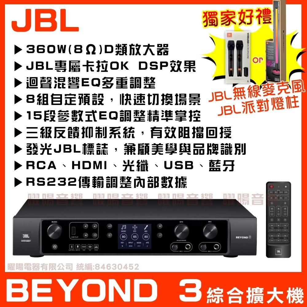 【JBL】擴大器 JBL BEYOND3 數位多功能擴大器 HDMI 與藍芽和USB輸入 雙通道D類放大器台灣公司貨/音響設備