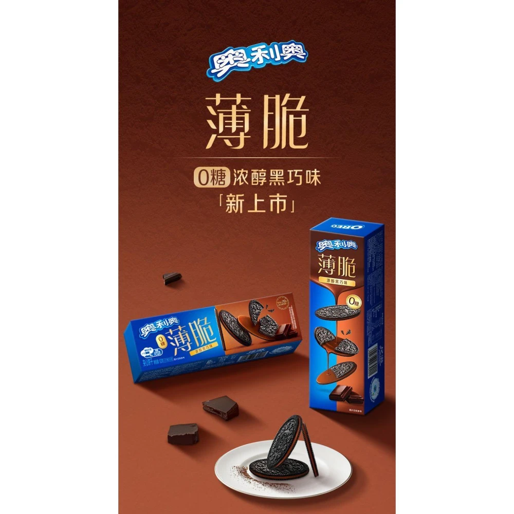 【OREO 奧利奧】奧利奧薄脆夾心餅乾黑巧克力黑芝麻輕薄餅乾62g