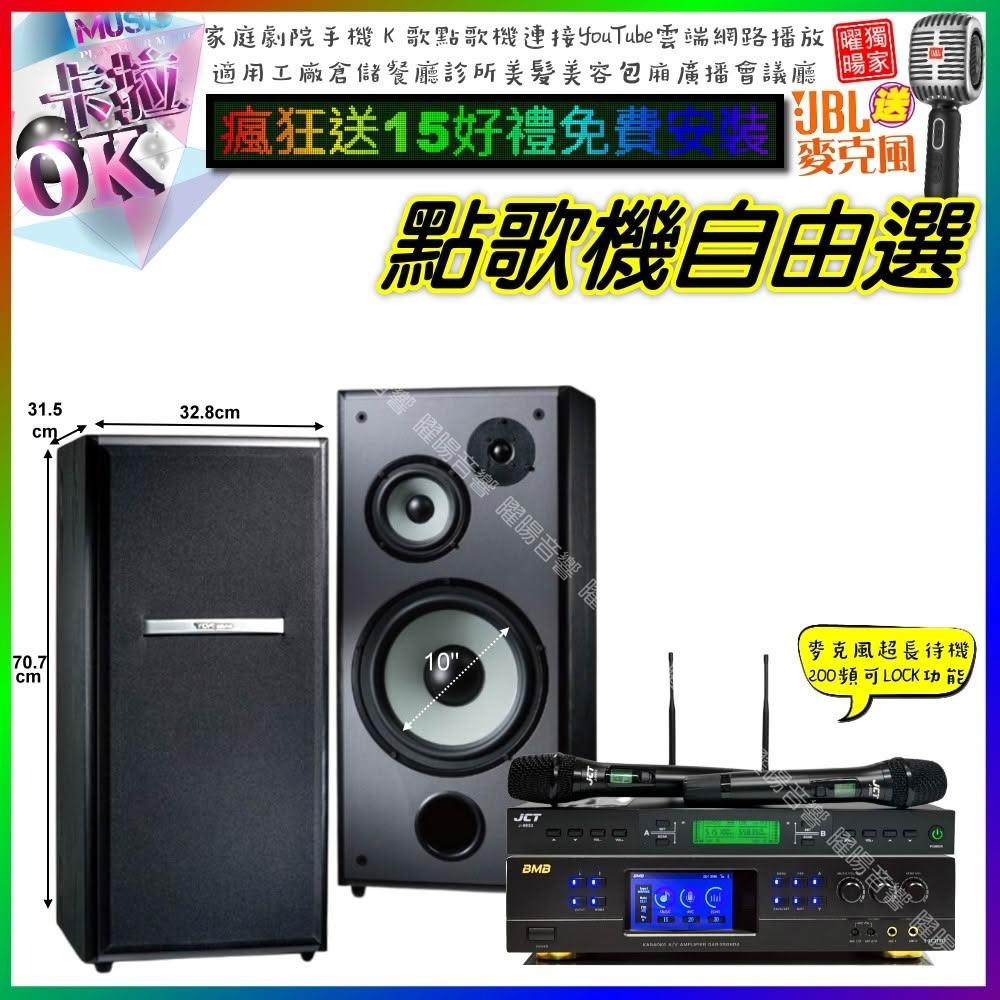 自由選BMB DAR-350HD4+TDF M-103+JCT J-9953 劇院KTV/音響設備