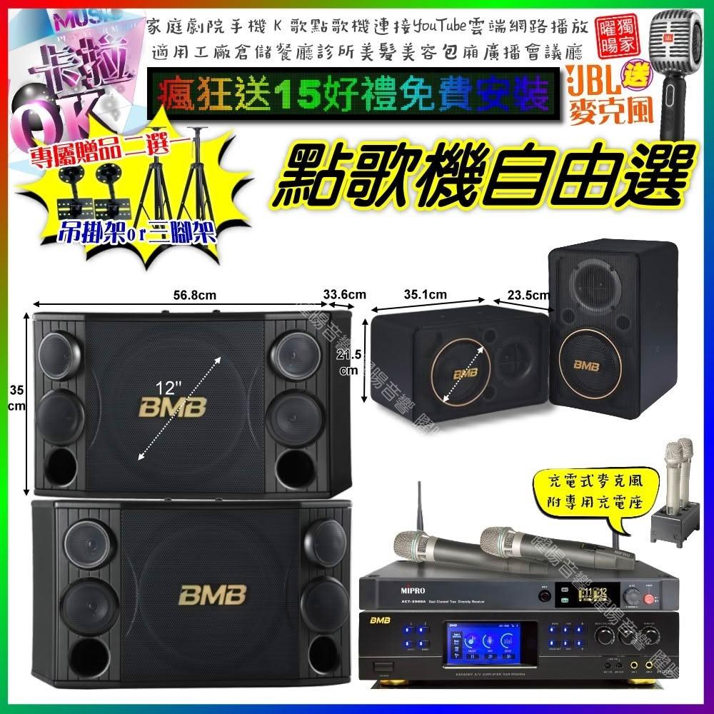自由選BMB DAR-350HD4+BMB CSD-2000+CSJ-06+ACT-3500 劇院KTV/音響設備