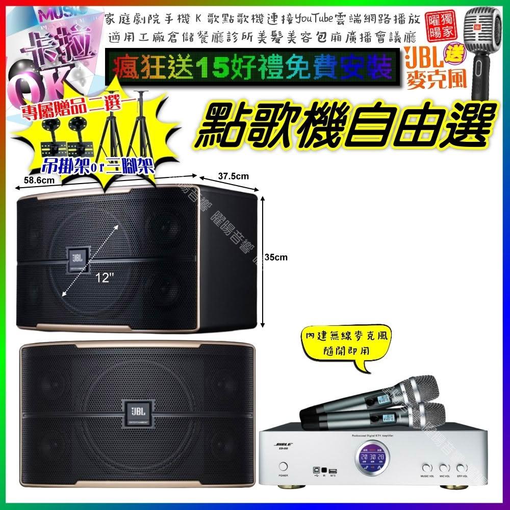 自由選BIBLE KB-688 數位 含無線麥克風2支+JBL PASION12 劇院KTV/音響設備