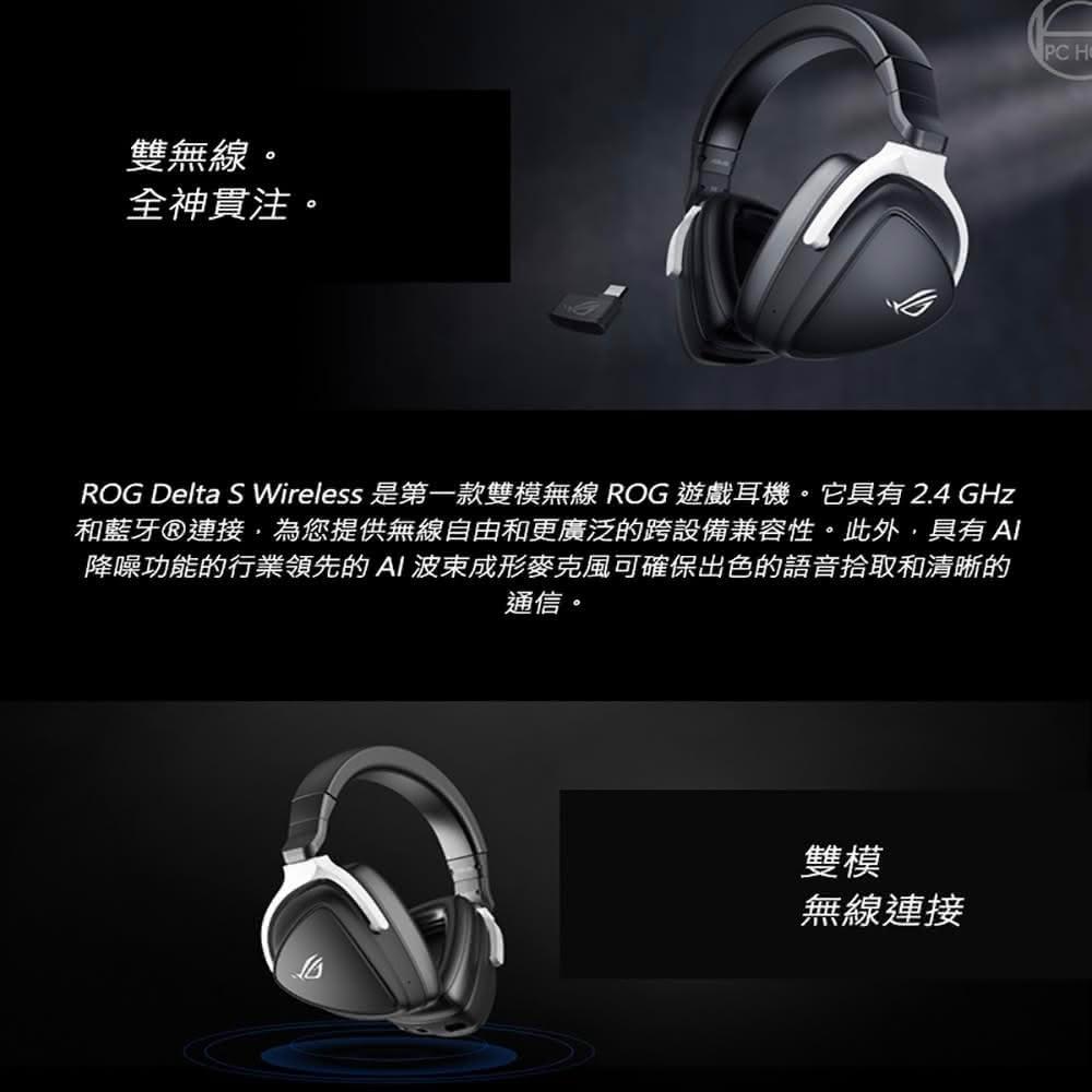 【ASUS 華碩】ROG DELTA S WIRELESS 無線 電競耳機(雙模/降噪/快速充電/多平台兼容)