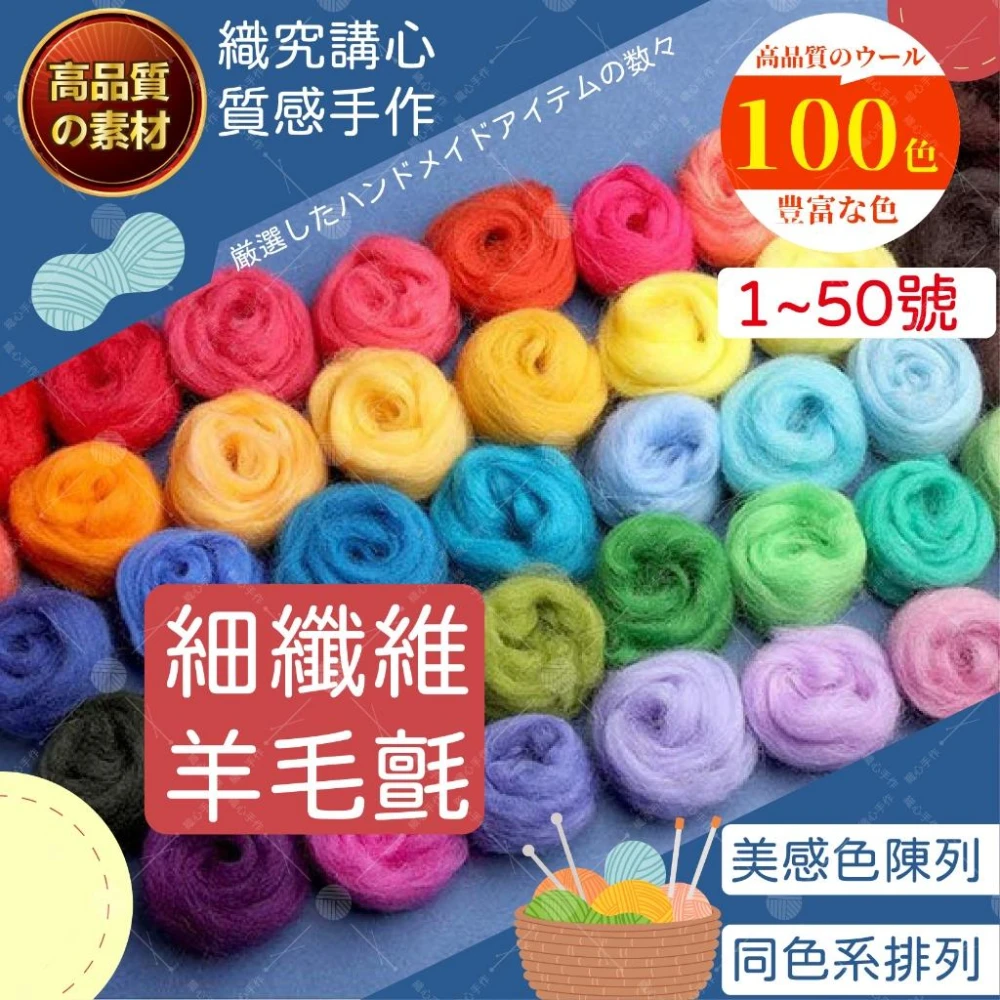 1~50號長纖維羊毛氈 羊毛氈 手作 手作diy 天竺鼠車車 羊毛氈材料包 柴犬羊毛氈 羊毛氈diy 手工