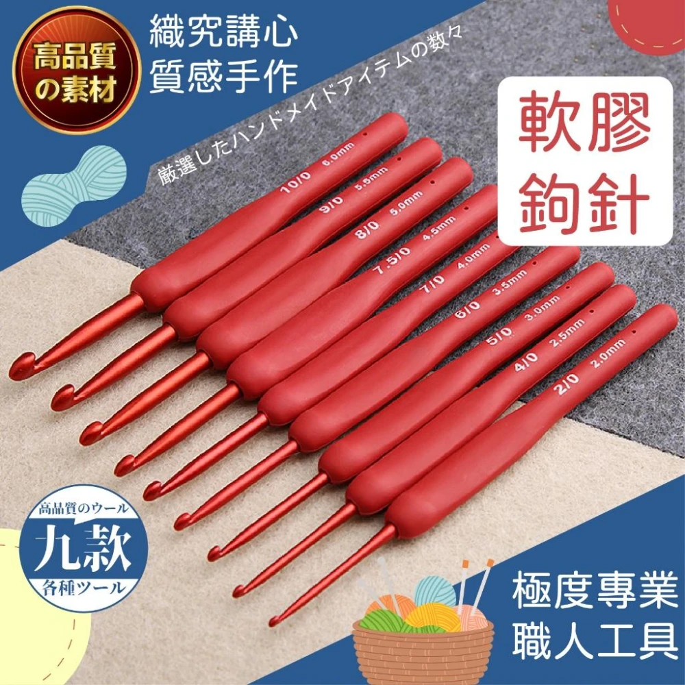 專業鉤針 鉤針 鈎針 勾針 毛線鉤針 鉤針工具 手作工具 毛線編織 毛線鈎針 手編 編織工具 鉤針組