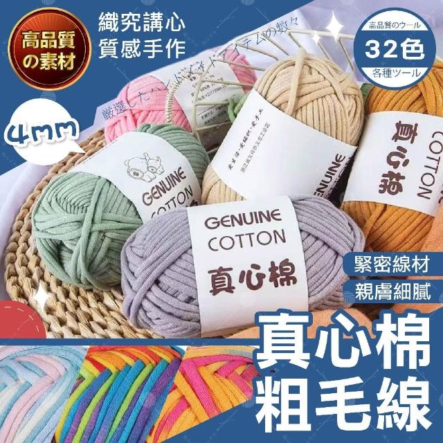 【織心手作】真心棉 4mm 灌心棉 棉線  粗毛線 灌心棉線 diy 手工編織包包帽子收納籃 杯墊材料 圍巾