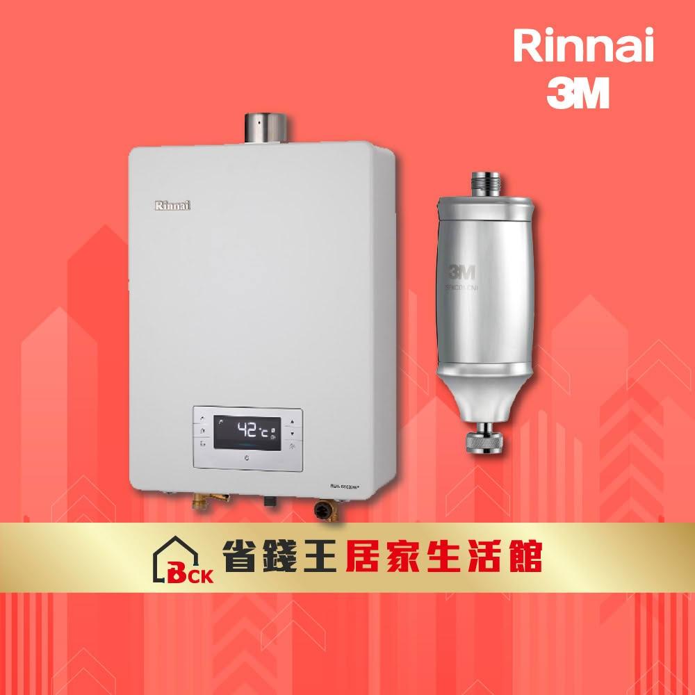 【林內】RUA-C1620WF 屋內型16L強制排氣熱水器 附 3M 全效沐浴過濾器