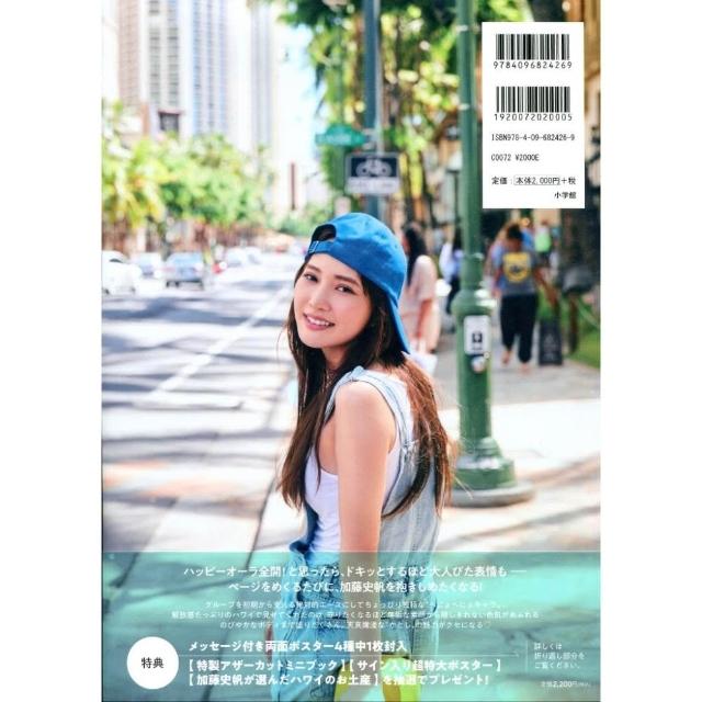 日向坂46 加藤史帆初寫真集《#会いたい》