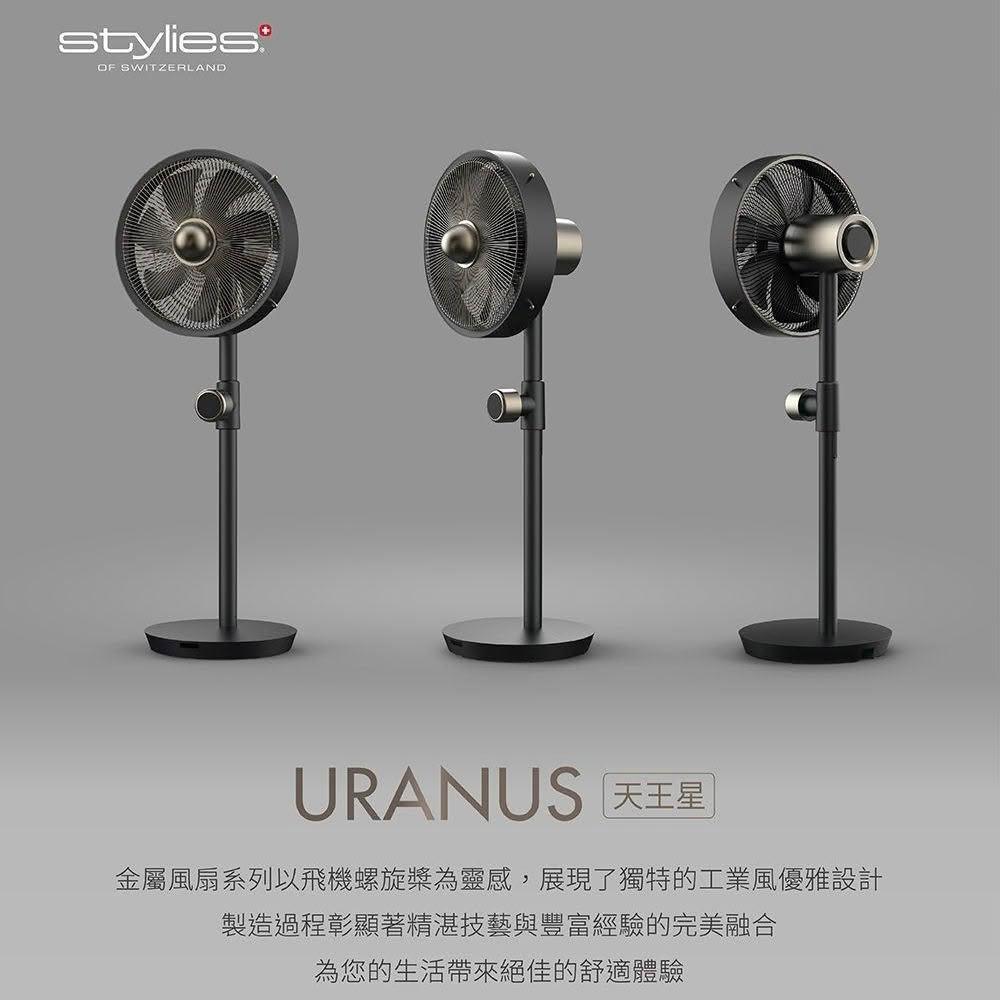 Stylies 瑞士 URANUS天王星14吋強力DC風扇(STURANUS)省電節能低功耗/低分貝/附遙控/全金屬材質